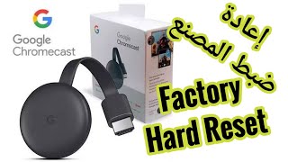 إعادة ضبط المصنع  Factory Hard Reset Google ChromeCast 3 [upl. by Gereld903]