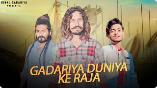 Gadariya Duniya Ke Raja Official Video  Kinnu Gadariya  New Haryanvi Songs Haryanvi 2024 [upl. by Amathiste]