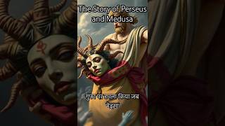 The Story of Perseus and Medusa shorts short ytshorts trending viralshorts story mythology [upl. by Ainez902]