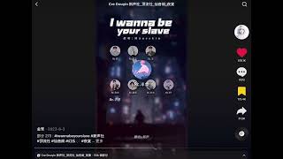 I wanna be your slave 新声社 頂流社 仙音閣 [upl. by Yeoz]