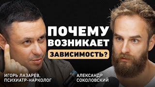 Вся правда о зависимостях Игорь Лазарев про электронные сигареты кальян наркотики и алкоголь [upl. by Ettenrahc]