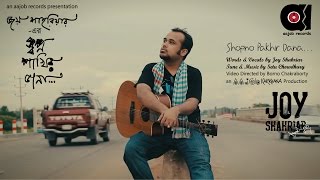 Joy Shahriar  Shopno Pakhir Dana  Official Video  Bangla New Song 2016 [upl. by Clarisse435]