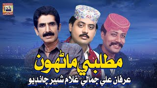 Ehye Matlbi Mahru Aahin  Irfan Ali Jamali amp Ghulam Shabeer Chandio  Sindhi Song fidarecordlabel [upl. by Bay]