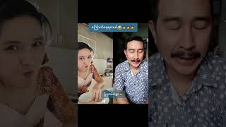 ဟူးးးမလွယ်ပါလား🧔🧔🧔 youtube duet funny [upl. by Einhapets]