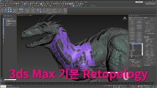 이것만 알면 시리즈  3ds Max Retopology 좀 더 편하게 3dmodeling 3dcharacter 3dsmaxmodeling [upl. by Idieh136]