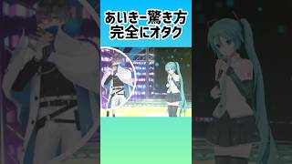 夢を叶えたオタクアイクイーヴランド×初音ミク【にじさんじEN】nijisanjien sliceofike ike3velanD にじさんじ luxiem [upl. by Kcaz]