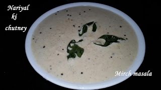 Nariyal Chutney Nariyal Ki Chutney Banane ki recipe Nariyal ki chutney banane ki vidhi [upl. by Raleigh]