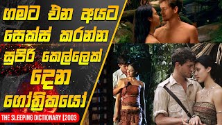 ගමට එන සුද්දන්ට කෙල්ලෙක් දෙන ගෝත්‍රිකයෝ  The Sleeping Dictionary Review in Sinhala [upl. by Powell]