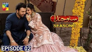 Suno Chanda Season 3  Episode 2  Iqra Aziz  Farhan Saeed  Dramaz ETC [upl. by Nilpik]