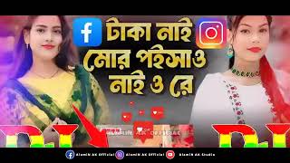 টাকা নাই মোর পইসাও নাই অরে  Instagram Viral Dj Gaan 2024 Taka Nai mor poisao nai o Re Gj song [upl. by Spoor]