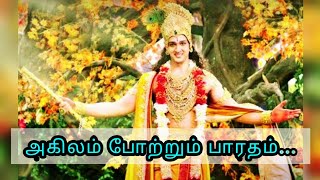 Mahabaratham title song with lyrics Tamil [upl. by Ecire762]