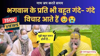 मन में गंदे विचार आते हैं बहुत जलन होती है क्या करे 🙏🥹 [upl. by Ellivro]