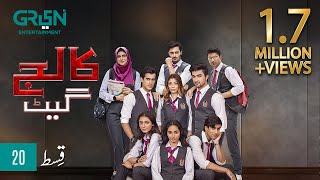 College Gate  Episode 20  Green TV Entertainment [upl. by Rorry468]