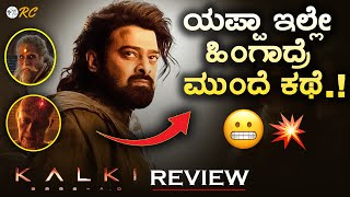 KALKI 2898AD Review  Kalki Movie REVIEW in Kannada  Review Corner [upl. by Giff258]