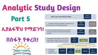 Epidemiology Analytic Study Design Case Control Study Helpful Amharic Speech Video Part 5 [upl. by Sherris]