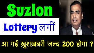 SUZLON ENERGY SHARE BIG NEWS TODAY😇 SUZLON DIVIDEND BNS 🔥 Suzlon SHARE PRICE Analysis Long Trm TRGT [upl. by Jack]