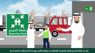 Qatar Foundation Safety Video [upl. by Ahseryt]