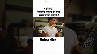 🤞🎯No hard work only smart work जरुरी हैshorts yt viral [upl. by Trenna]