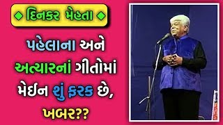 SONG DIFFERENT  DINKAR MEHTA NEW COMEDY VIDEO 2019  GUJARATI JOKES [upl. by Fernald]