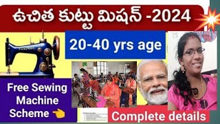 PM Modi  Free Sewing Machine Scheme for WomensComplete details in TeluguWhat Documents needed [upl. by Ecyal]