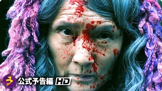 映画『サユリ』本予告 [upl. by Araek]