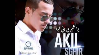 Akil Sghir  Dahka w La3ba [upl. by Akselav]