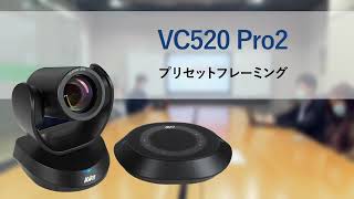 VC520 Pro2 プリセットフレーミング機能の紹介 [upl. by Arrekahs433]