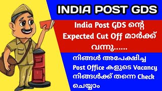 INDIA POST GDS 2024 Expected Cutt Off  ഓരോ പോസ്റ്റ് ഓഫീസിലെയും ഒഴിവുകൾ Check ചെയ്യാം  Deksha Tips [upl. by Arturo]