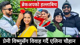 प्रेमी विष्णुसँग विवाह गर्दै एलिना  eleena chauhan marriage  eleena chauhan news  Bishanu [upl. by Rednas142]