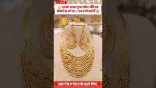 Gold price today 💯jewellers gold necklace goldjewellery wedding necklacedesigns [upl. by Kirkwood485]