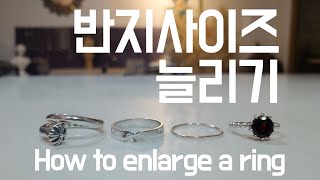 은공예 반지사이즈 늘리기  How to enlarge a ring [upl. by Nelubez569]