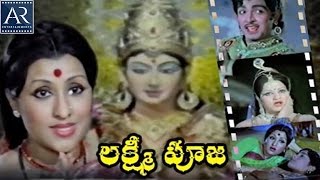 Lakshmi Pooja Telugu Full Movie  Narasimha Raju Jagdeep Chandrakala  AR Entertainments [upl. by Werdn904]