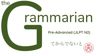 the Grammarian てからでないと PreAdvanced Japanese GrammarJLPT N2 japanese learnjapanese [upl. by Hartman601]