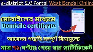 Domicile Certificate Online Apply on edistrict 20 Portal 2024prereader2024 [upl. by Eoz]