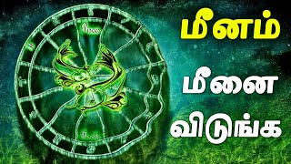 ஏன் மீனம் மீனால் வாழ்க்கையில் வீழ்ச்சி  மீனம் ராசி பலன்  Meenam Rasi Palan in Tamil [upl. by Eerrehc]