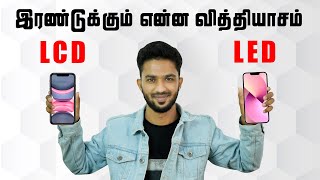 LED Vs LCD Differences Explained in Tamil  Which is better LCD Vs LED Display Mobiles [upl. by Retniw]