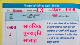 Teacher Diary Class 1 Week 13  शिक्षक डायरी कक्षा 1 सप्ताह 13  Shikshak Diary Class 1 Diary [upl. by Joye]