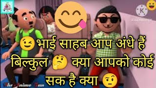 😉भाई साहब आप अंधे हैं बिल्कुल 🤔 shortsfeed shortsvideo comedy memes jokes funny viral [upl. by Chelsea]