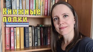 КНИЖНЫЕ ПОЛКИ📚  ЧТО ПОЧИТАТЬ [upl. by Annaitsirhc398]