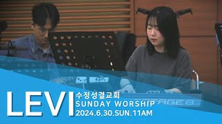 LEVITES WORSHIP  나의 등 뒤에서 주와 같이 길가는 것 세상 흔들리고  인도  서지원 [upl. by Pournaras35]