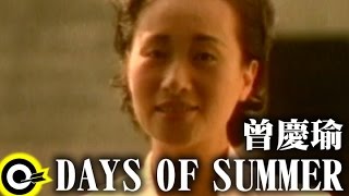 曾慶瑜 Regina Tsang【Days of summer】Official Music Video [upl. by Luckett]