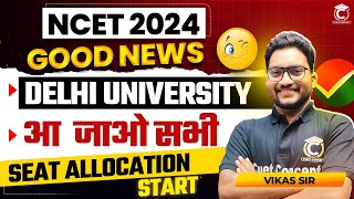 NCET 2024 Big Update🔥 सब आ जाओ📍 Delhi University Admission  ncet exam bed ncet2025 itepbed [upl. by Lain]