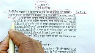 22 फरवरी हिंदी पेपर यूपी बोर्ड मिल गया हिंदी का पेपर 2024 यूपी बोर्डClass 10 Hindi model paper🔥 [upl. by Anrev]