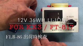 FLB 86 Liion Battery for KX3FT817 [upl. by Sandeep575]