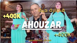 Abdelaziz ahouzar et fati douka 9sara 2024 عبد العزيز أحوزار [upl. by Golub]