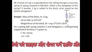 Ch 5 Q 17 Exercises Concepts of Physics Part 1 by H C Verma Newton’s Laws of Motion jeemains 🚀 [upl. by Koral]