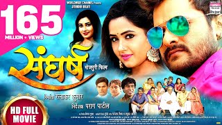 SANGHARSH  Khesari Lal Yadav Kajal Raghwani  Bhojpuri FULL HD MOVIE [upl. by Drofkcor]