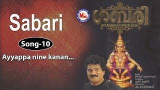 Ayyappa Ninne Kanan  MG Sreekumar Ayyappa Devotional Songs  Gireesh Puthenchery  Sabari Album [upl. by Kendre838]