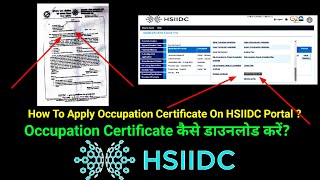 How to apply Occupation Certificate On HSIIDC Portal  Occupation Certificate कैसे डाउनलोड करें [upl. by Enrico]