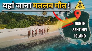 quotNorth sentinel island यहां जाने का मतलब मौतquot [upl. by Wendt940]